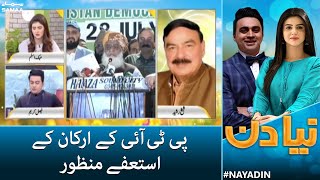 Resignation of 11 members of National Assembly of PTI accepted - Sheikh Rasheed's view | SAMAA TV