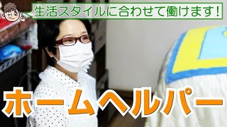 ホームヘルパーのお仕事１日密着！【おとまるくんがゆく 】