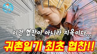 협찬 받고 빡친 위기의 부부... (Country Story of City Couple EP.390)