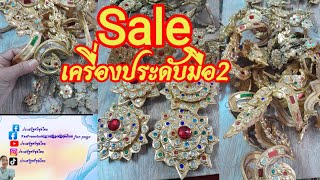 Sale เครื่องประดับชุดไทย เครื่องประดับประเก็น