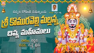 Lord Mallanna Devotional Songs | Komuravelli Mallanna Divya Mahimalu | Vishnu Audios And Videos