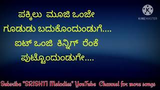 Pakkilu Mooji Onje Goodudu|Pagetha Puge Tulu Movie|Karaoke|