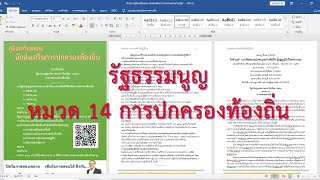 รัฐธรรมนูญ หมวด 14 การปกครองส่วนท้องถิ่น