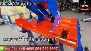 #เครื่องตัดหญ้าติดรถไถ เวอร์ชั่นใหม่ล่าสุด 2022 สวย ล้ำ สุดในไทย #ราคาโปรโมชั่น