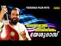 Semi Classical Songs by KJ Yesudas | രാഗങ്ങളുടെ നാദവിസ്മയം യേശുദാസ് | Evergreen Malayalam Film Songs