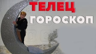 Женщина - Телец. \