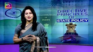 Sansad TV Special Report: Directive Principles of State Policy | 08 January, 2023