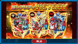 ついにvictory確定の20回目です…【スーパー戦隊レジェンドウォーズ】