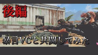 【COD:BO4実況】後編　面白い暴言VCと３PT相手に共闘してみた