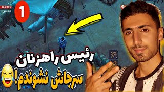 رئیس راهزنان😂گیم پلی WestlandSurvival