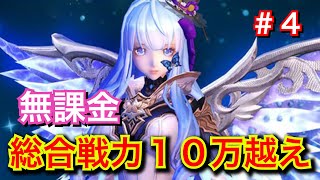 幻想神域2 総合戦力の上げ方について！無課金ウィザードのゆうです。#4