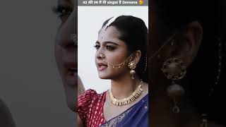 अभी तक single क्यों है, Anushka Shetty #shorts #movie #shortvideo #southactresses