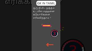 TAMIL GK 214