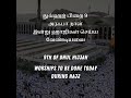 👆 *துல்ஹஜ் பிறை 9* அரஃபா நாள் இன்று ஹாஜிகள் செய்ய வேண்டியவை.