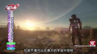 《質量效應：仙女座 Mass Effect：Andromeda》E3 2015 遊戲介紹