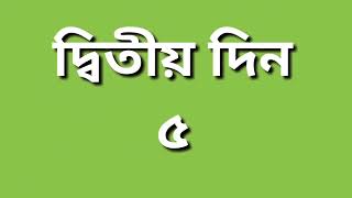 বিষয়ভিত্তিক বাংলা প্রশিক্ষণ।