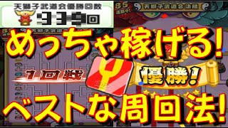 【オススメの高速周回方法!】Yポイント稼げる! 1周5分も! 武道会周回のオススメ方法をご紹介!　妖怪三国志　暴走寸前限界突破　妖怪ウォッチぷにぷに Yo-kai Watch