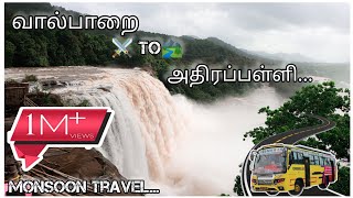 வால்பறை To அதிரப்பள்ளி அருவி பேருந்து பயணம் | Valparai to athirappilly falls bus travel| Nigarafalls