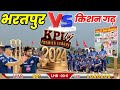 भरतपुर vs किशन गढ़ Live Match Today // Kaithwada Cricket Tornament 2024