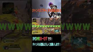 【APEX】ジャンマス下手くそな奴あるある#Shorts