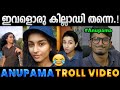 നല്ല ബെസ്റ്റ് കുടുംബം വകതിരിവ് വട്ടപ്പൂജ്യം.!! Troll Video | Anupama Pathman Troll | Albin Joshy