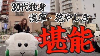 【女子二人旅】金魚すくいやロケ地を巡り花やしきへ！　浅草観光後編