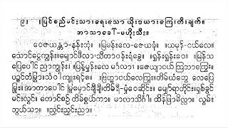 ဝေဇယန္တာ မန္တလေးမြို့ဘွဲ့ ယိုးဒယား ခင်အေးကြည် ပတ္တလား ဂီတဂုဏ်အဖွဲ့