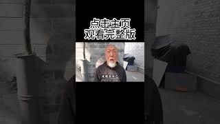 北京89歲爺爺退休金9000，長壽方法一般人做不到，是什麼呢？ 【閒聊北京】#shorts