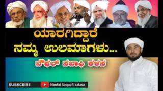 Nowfal Saqaufi kalasa. EK Ustad speech.