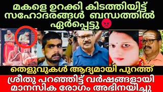 Balaramapuram | Sreethu |ഹരികുമാറിന് മാനസികമായി ഒരു കുഴപ്പവും ഇല്ലാ എന്ന് കളിക്കുട്ടുകാരൻ