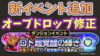 星ドラ　実況　「新イベント追加！オーブイベントも後3日でドロップ修正どうなった？などなど」