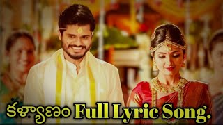 Kalyanam Full Song With Lyrics/ (pushpaka vimanam) Full song.