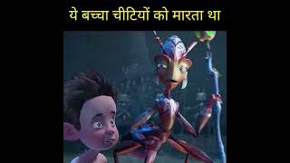 रोज़ चीटियो को मारने वाले इस बच्चे के साथ क्या हुआ 😱#shorts #viral