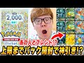 【ポケポケ】上限120パック開封で神引きか!?！あの人と初のフレンドに!? 所持カード2000枚へ！ヒカキンのポケポケDay3【スマホ版ポケカ】