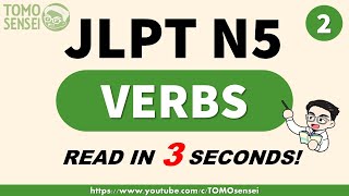 JLPT N5 Verbs - Read in 3 seconds #2