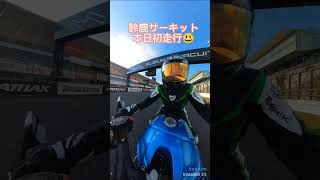 【XSR900】【BATTLAX】鈴鹿サーキットを走ってきた😃　2023年10月