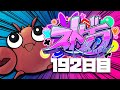 【#ストグラ】192日目 ザリ蛸です！！【アメザリひらい/ #平井善之 】