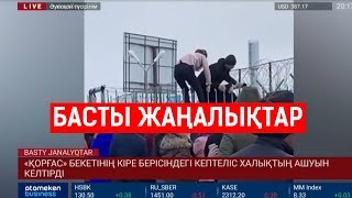 Басты жаңалықтар. 19.11.2019 күнгі шығарылым / Новости Казахстана