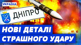 ВИБУХИ СТРАШНОЇ СИЛИ! БАЛІСТИЧНА АТАКА НА ДНІПРО — БУДИНОК ЗРУЙНОВАНО ВЩЕНТ! Що кажуть ОЧЕВИДЦІ?