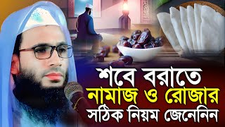 abdullah zubair waz | শবে বরাতে কি কি করা যাবেনা | আব্দুল্লাহ জুবায়ের ওয়াজ | zubair jalsa | waz