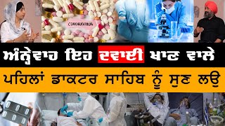 ZINC ਦੀਆਂ ਗੋਲੀਆਂ ਖਾਣ ਵਾਲਿਆਂ ਲਈ ਜ਼ਰੂਰੀ ਚੇਤਾਵਨੀ । Dr Santokh Singh । KHALAS TV