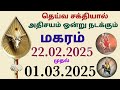 makara rasi weekly horoscope tamil this week rasi palan in tamil makara rasi intha vara rasi palan