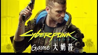 Cyberpunk 2077 #15 豬咀製作圖位置 + 委託:新聞自由/獵豹逃脫記/醫師誓詞/職業災害 +神機錯亂者:眉飛血舞