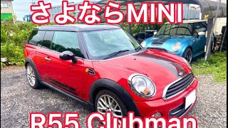 さよならMINI R55 クラブマン