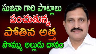 సుజనా గారి పొట్లాలు పంచుతున్న పోతిన అత్త సొమ్ము అల్లుడు దానం | Sujana Chowdary | India Next