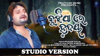 Bujhija Re Hrudaya | Humane Sagar | Odia New Sad Song | Sunil Maharana | Pratyush Music