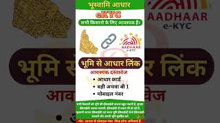 SAMAGRA ID E KYC SAMAGRA ID LINK TO AADHAR CARD #aadharcard #samagraportal #bhulekh