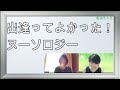 ヌーソロジー　日常に役に立つ！欲深さん全員集合　（ショート）｜養生大学