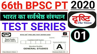 Drishti IAS | 66th BPSC Prelims (PT) Test Series 2020 | 66th BPSC PT Drishti IAS Practice Set 2020