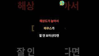 롤 마우스 최대크기 늘리는 방법 [마우스가 잘 안보이시는 분들에게 추천] #shorts